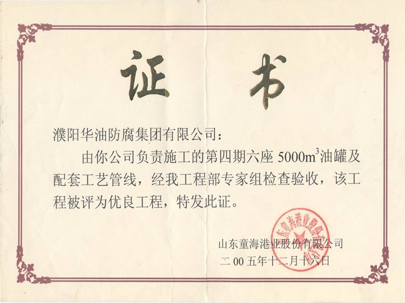 优良工程证书