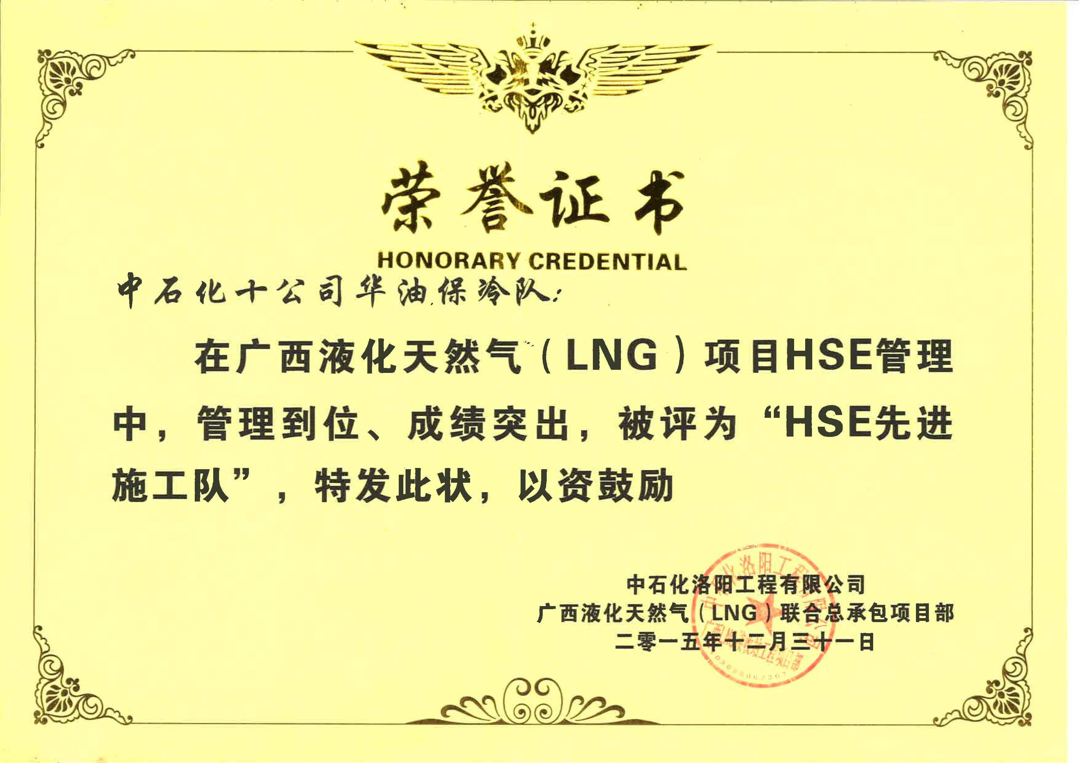 HSE先进施工队