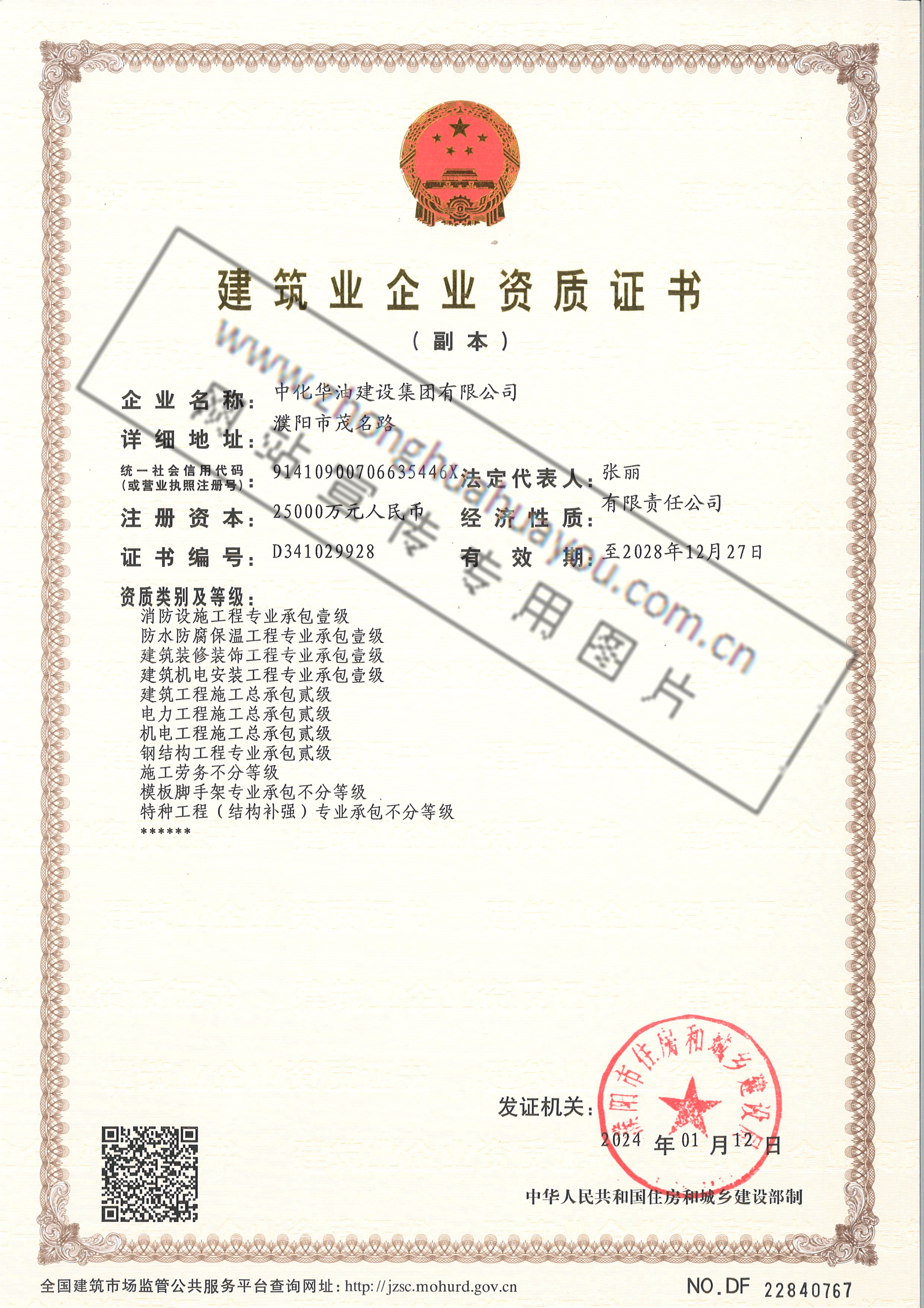 资质证书