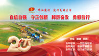 走进华油｜中化华油建设集团石油化工长输管道项目建设连创佳绩！