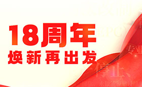 18周年焕新再出发丨被“爱”串联的时光